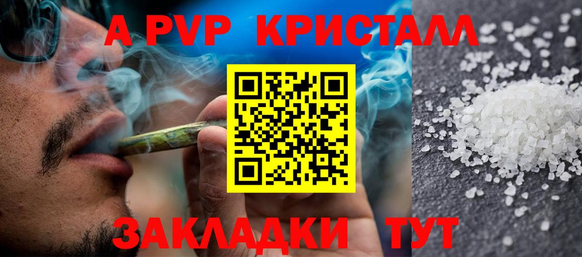 Альфа ПВП Crystall  A PVP СК КРИС  A PVP  Вход с VPN  Энгельс 