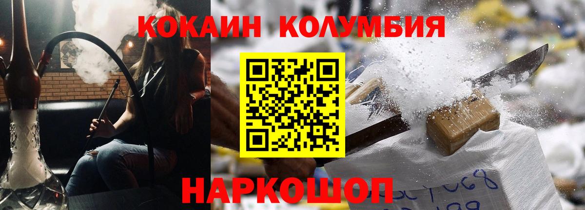 Кокаин  Кокаин VHQ  Вход с VPN  Энгельс 