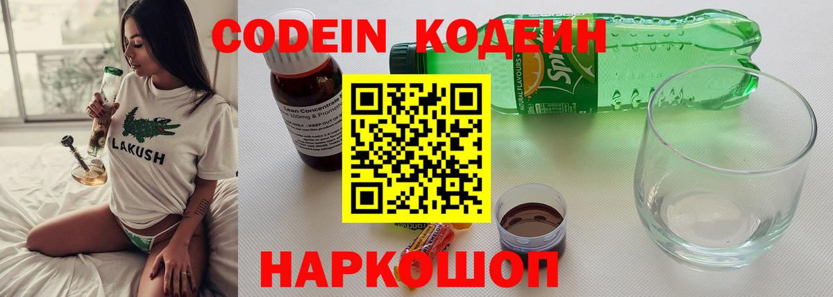 Codein напиток Lean (лин)  Codein напиток Lean (лин)  Вход с VPN  Энгельс 