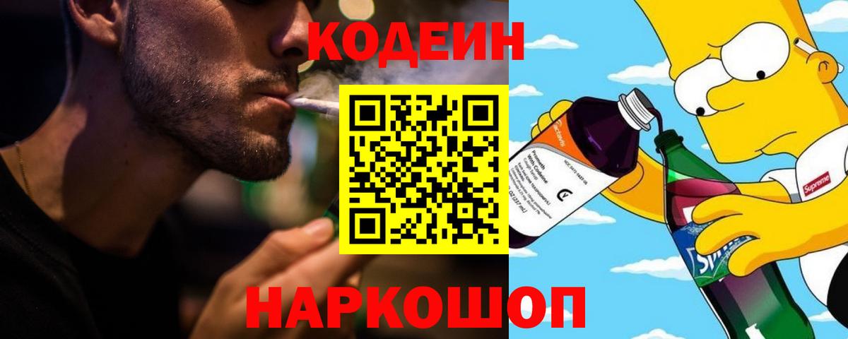 Кодеиновый сироп Lean напиток Lean (лин) Энгельс