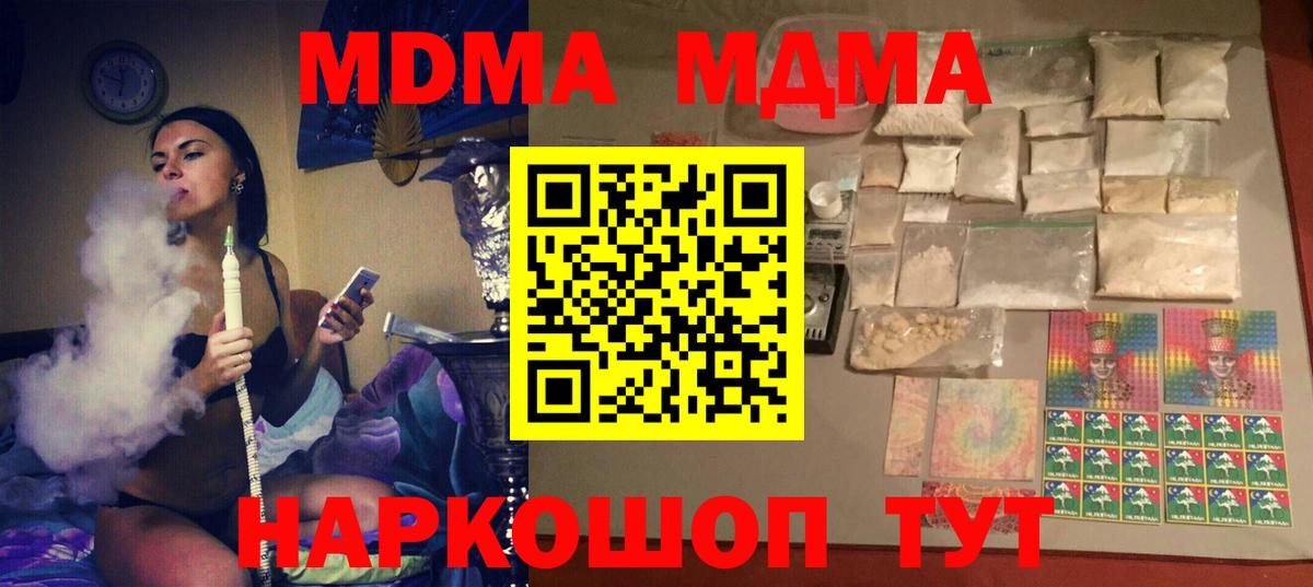 MDMA молли  Вход с VPN  МДМА  MDMA VHQ  Энгельс 