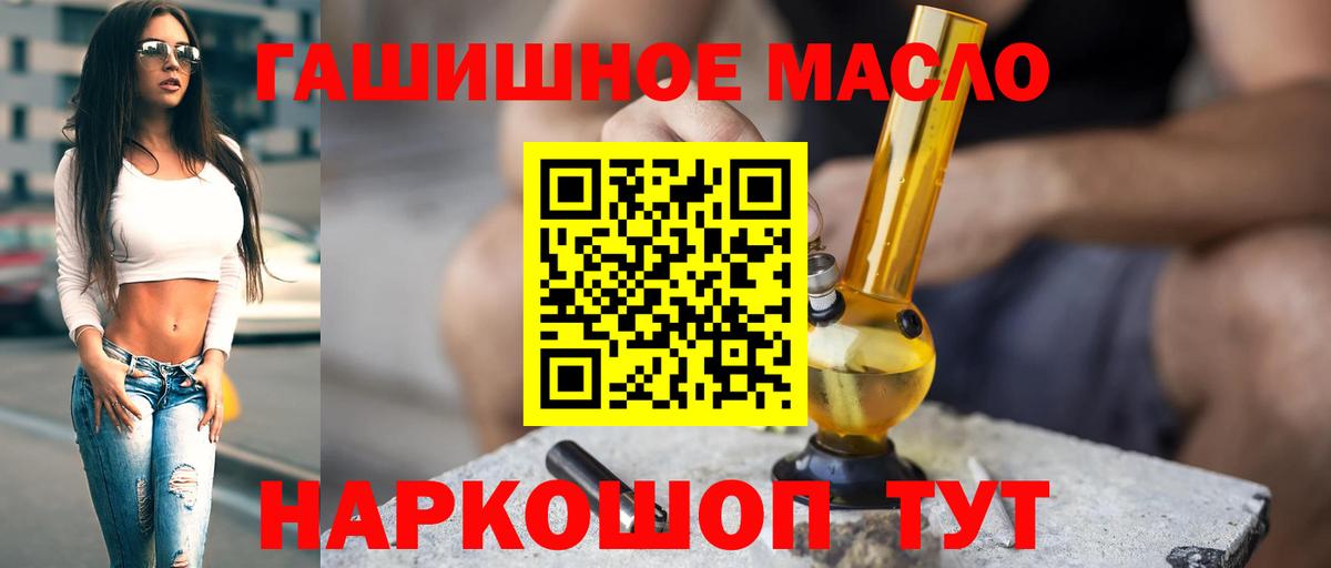 ТГК THC oil Энгельс